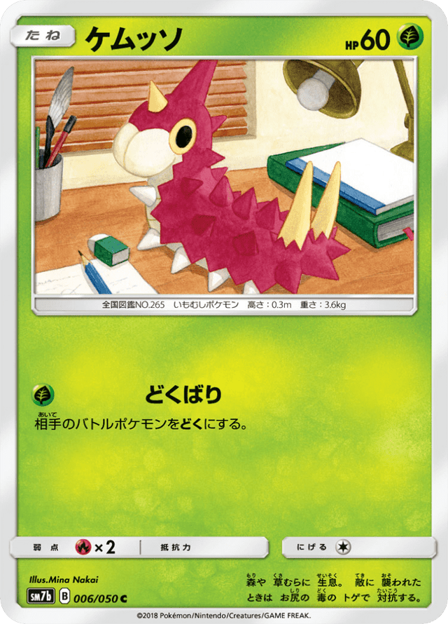 Wurmple 006/50