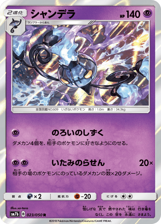 Chandelure 023/50