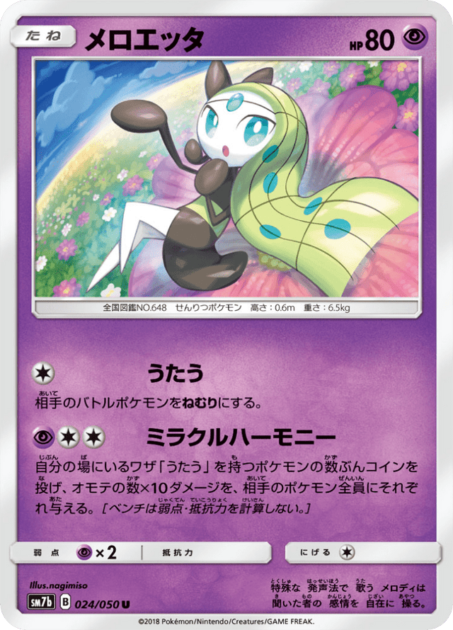 Meloetta 024/50