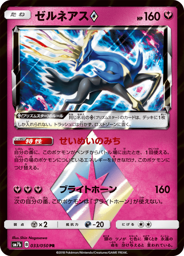 Xerneas ◇ 033/50