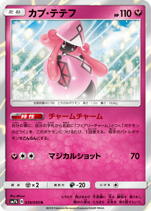 Tapu Lele 039/50