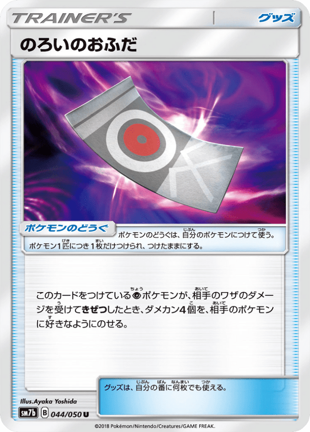 Spell Tag 044/50