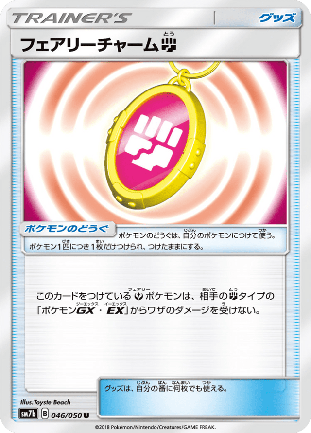 Fairy Charm Fighting 046/50