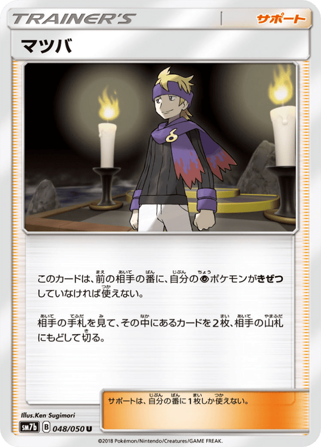 Morty 048/50