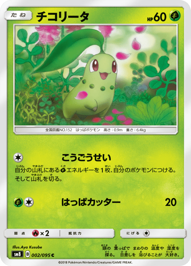 Chikorita 002/95