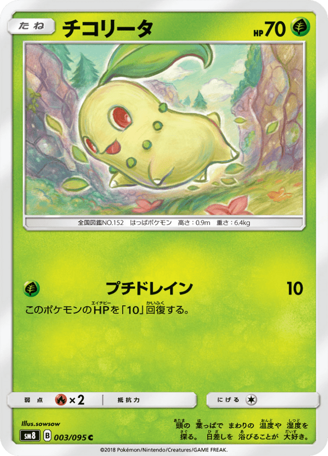 Chikorita 003/95