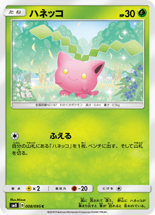 Hoppip 008/95