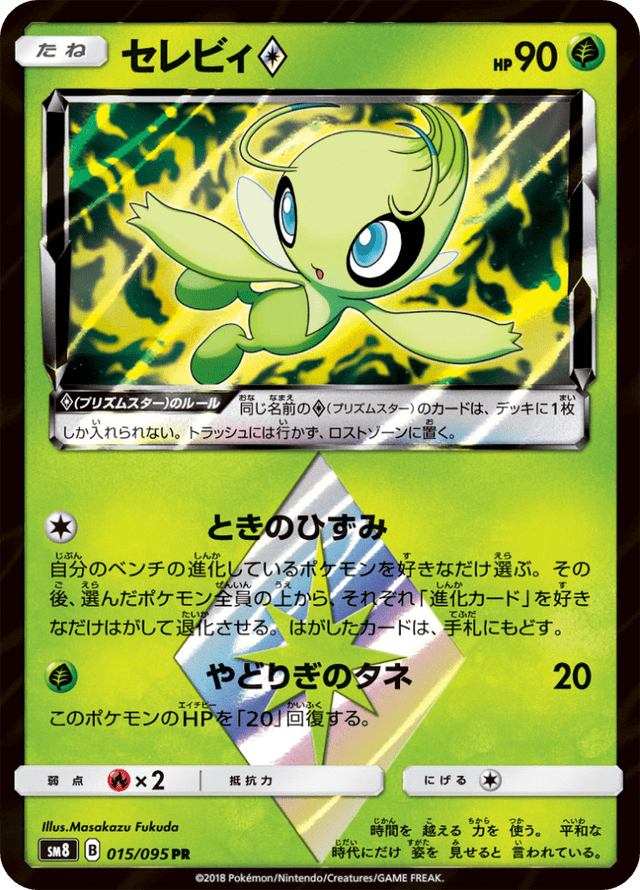 Celebi ◇ 015/95
