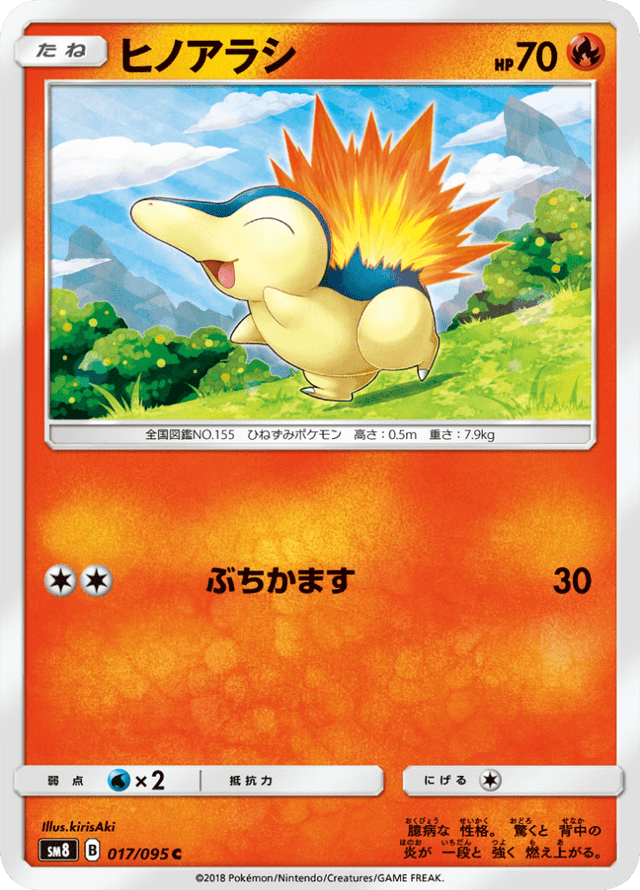 Cyndaquil 017/95