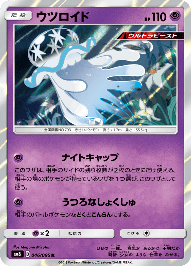 Nihilego 046/95