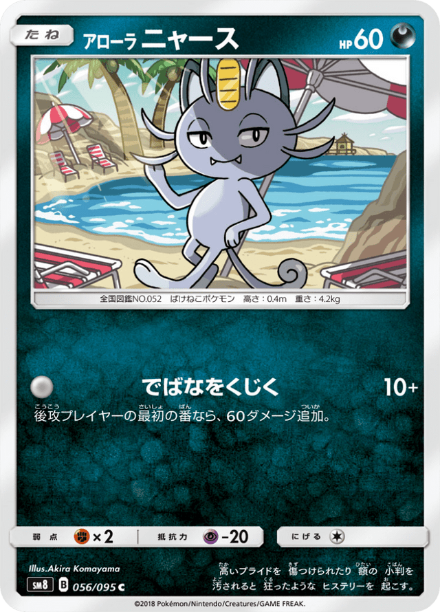 Alolan Meowth 056/95