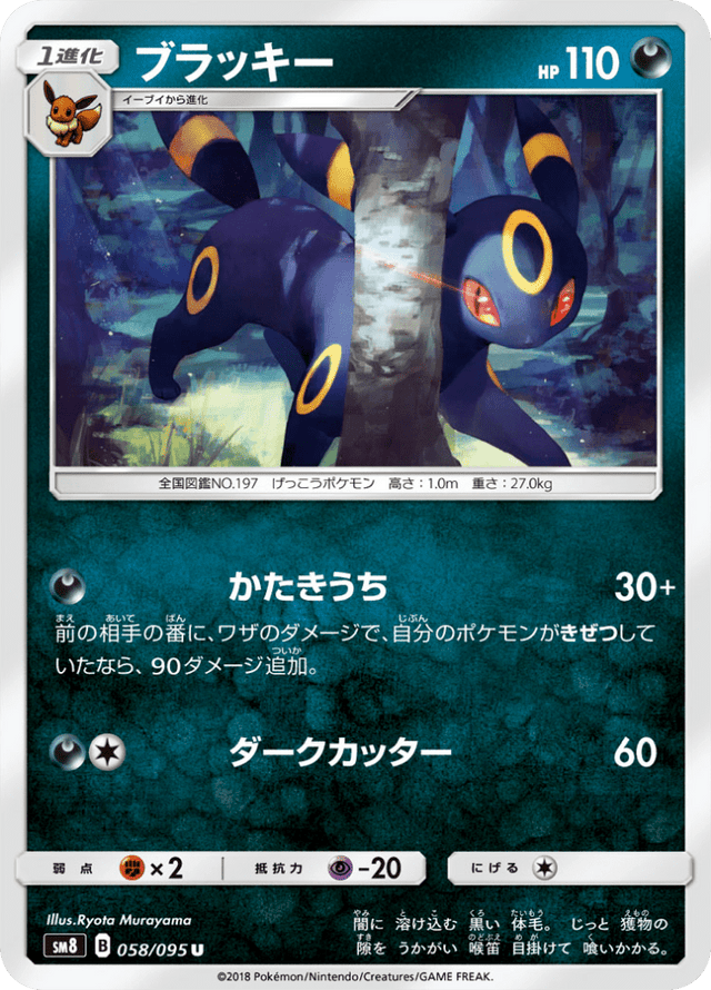 Umbreon 058/95