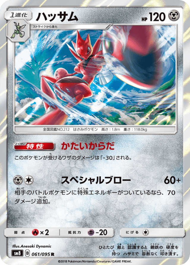 Scizor 061/95