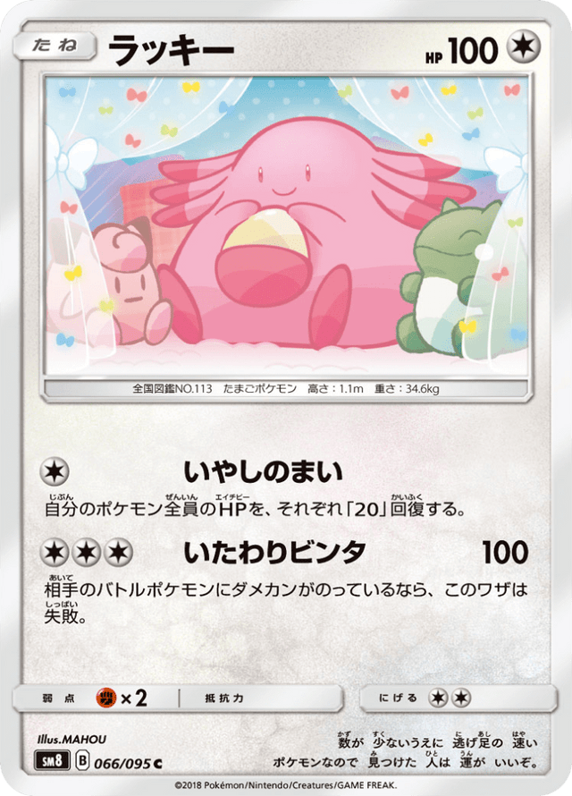 Chansey 066/95