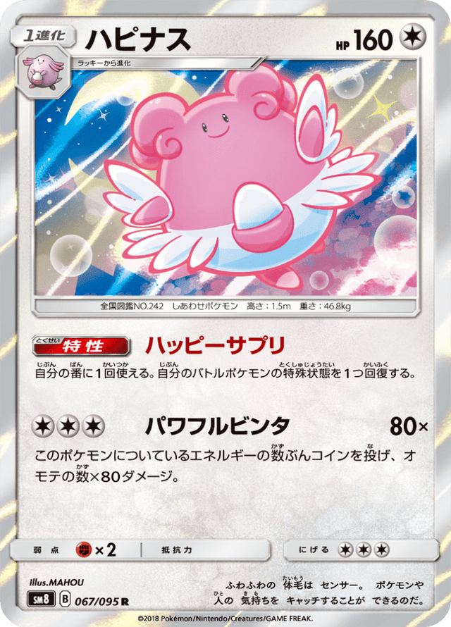 Blissey 067/95