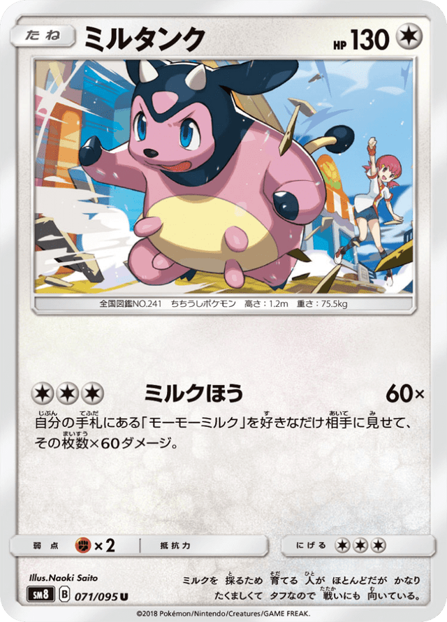 Miltank 071/95