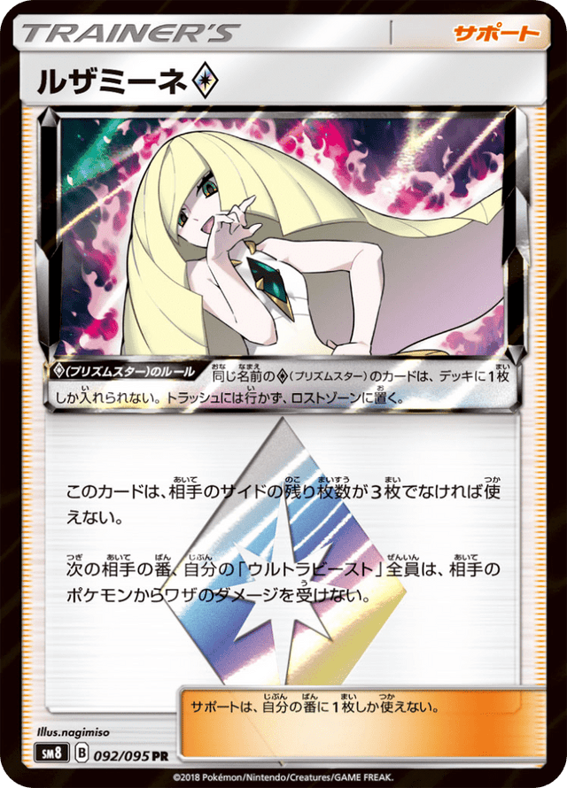 Lusamine ◇ 092/95