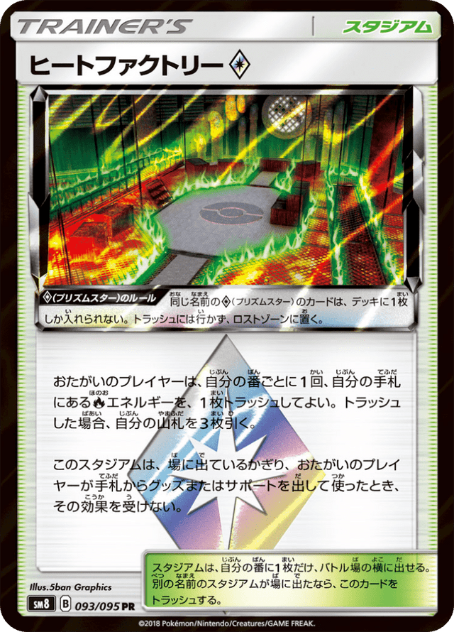 Heat Factory ◇ 093/95