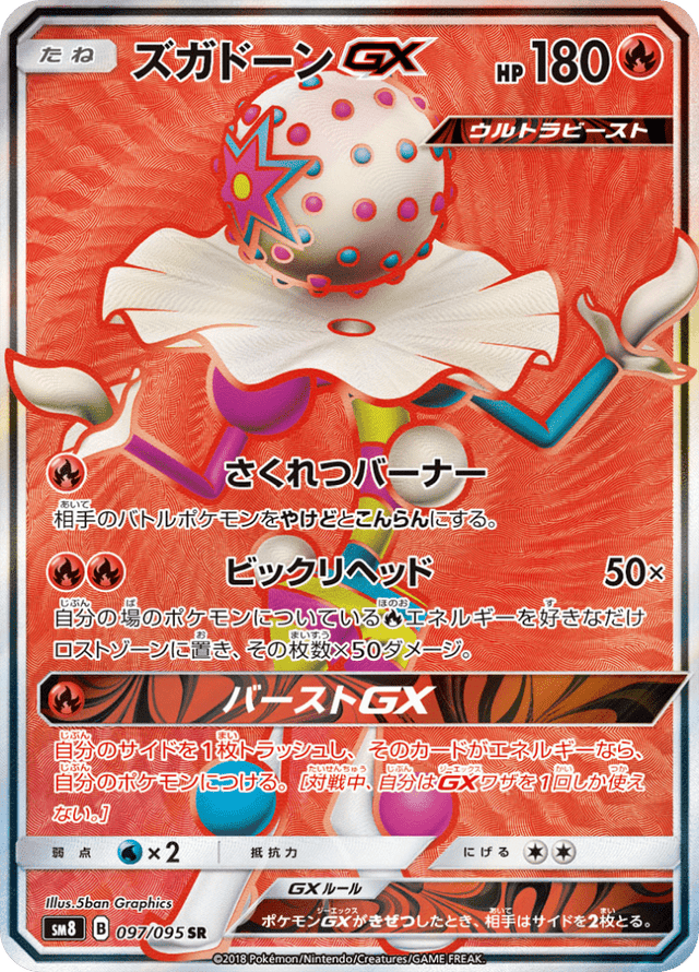 Blacephalon GX 097/95