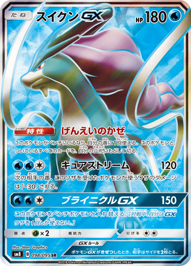 Suicune GX 098/95
