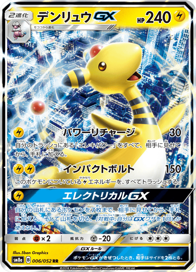 Ampharos GX 006/52