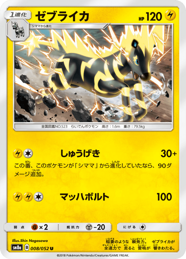 Zebstrika 008/52