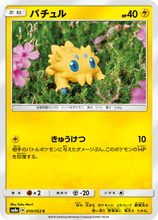 Joltik 010/52