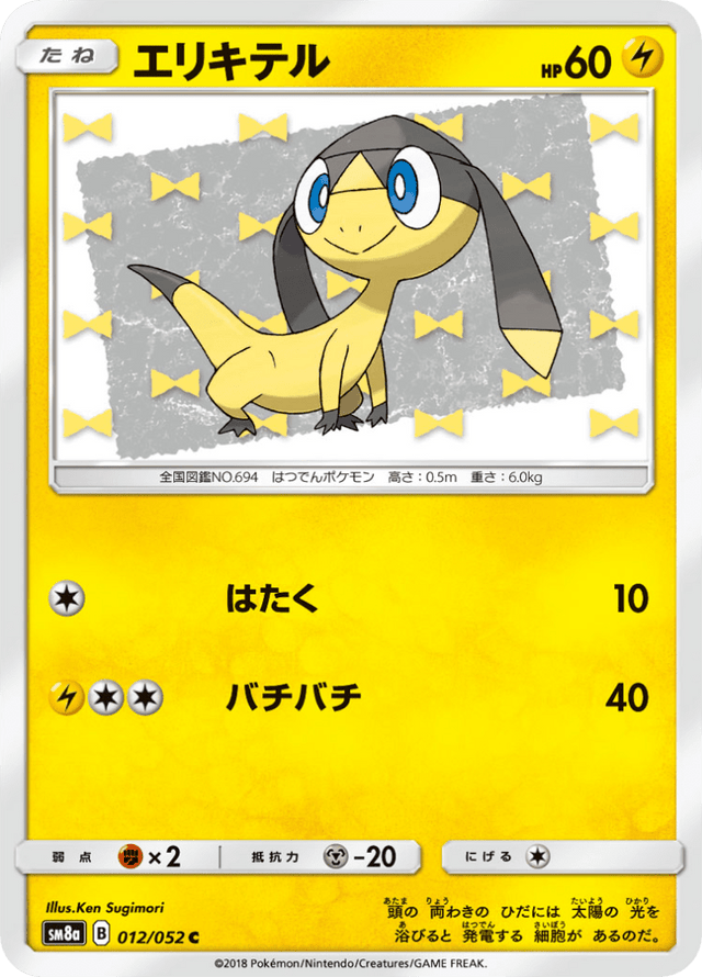 Helioptile 012/52