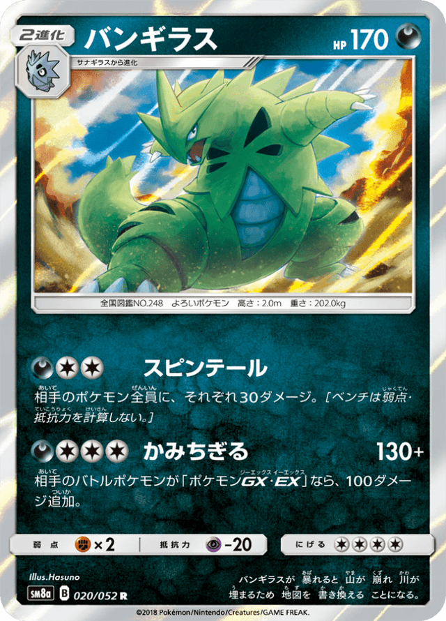 Tyranitar 020/52