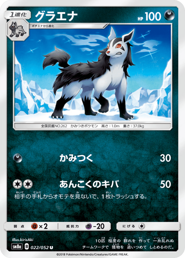 Mightyena 022/52