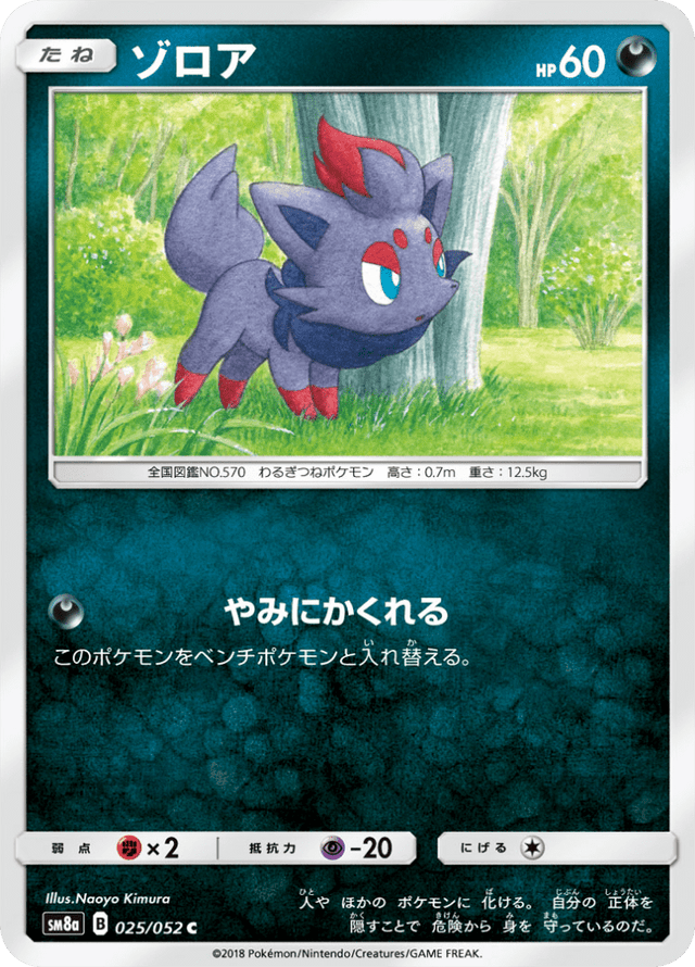 Zorua 025/52