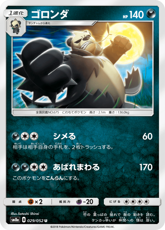 Pangoro 029/52