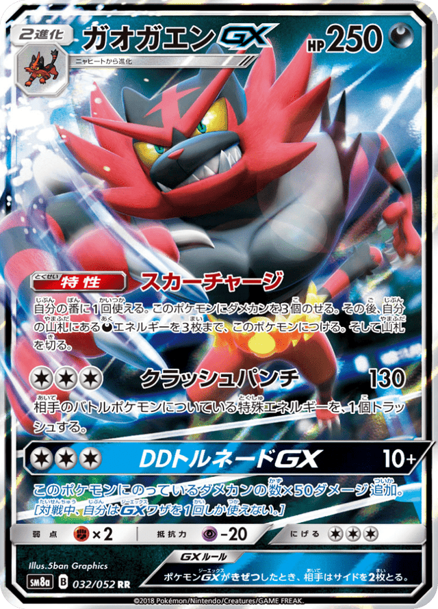 Incineroar GX 032/52