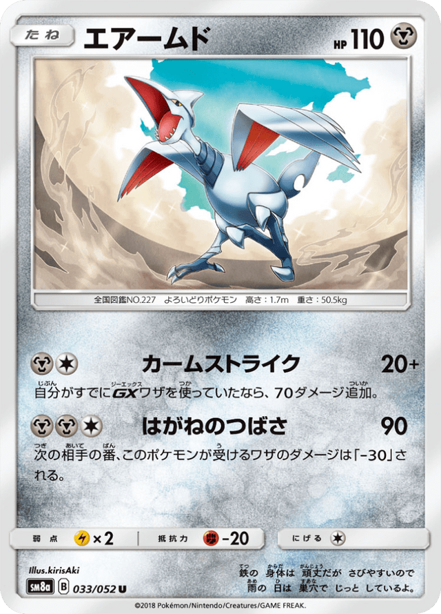 Skarmory 033/52