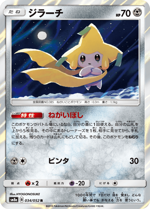 Jirachi 034/52