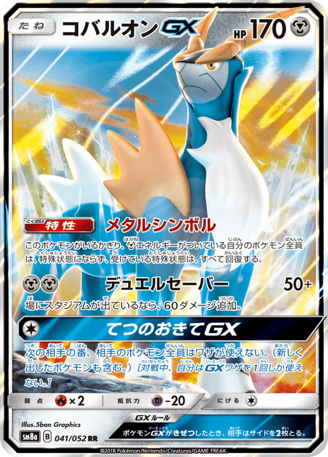 Cobalion GX 041/52