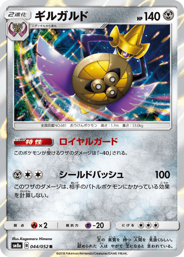 Aegislash 044/52