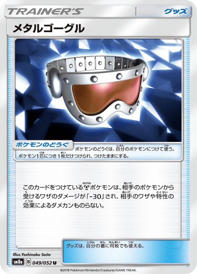 Metal Goggles 049/52