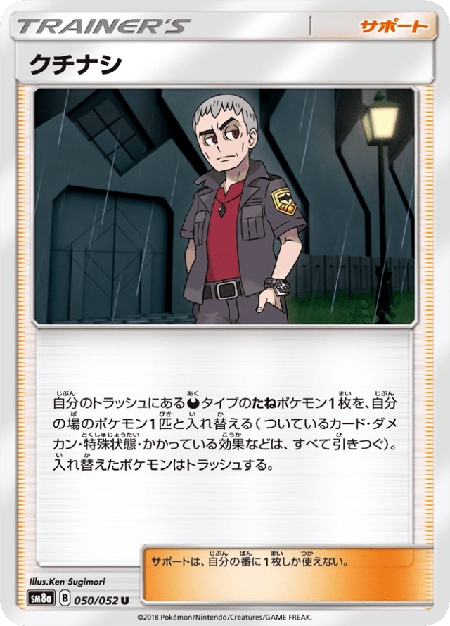 Nanu 050/52
