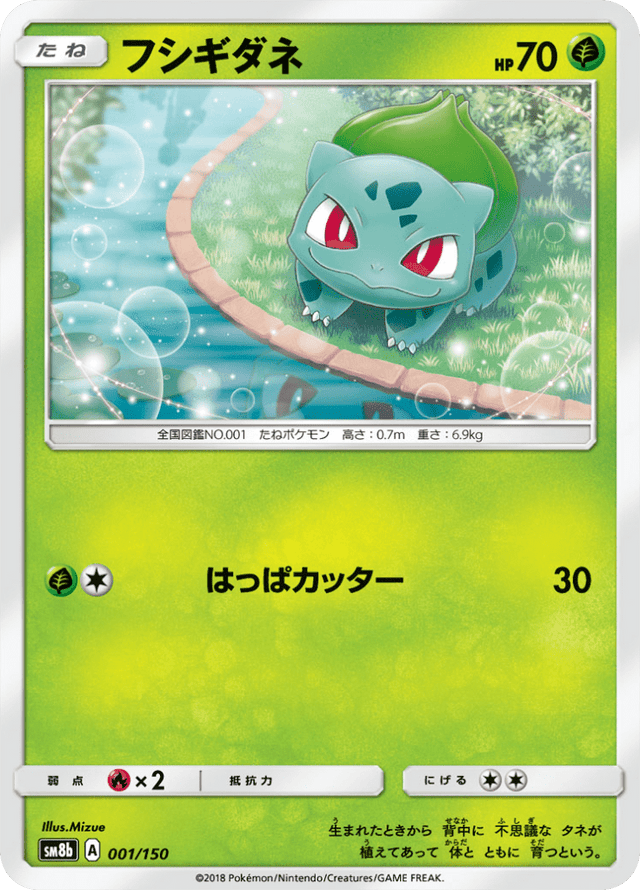 Bulbasaur 001/150