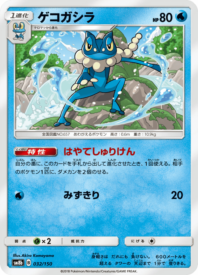 Frogadier 032/150