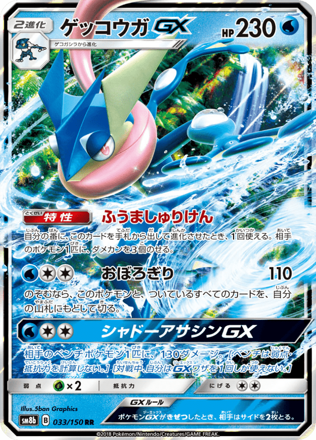Greninja GX 033/150