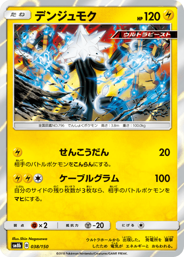 Xurkitree 038/150