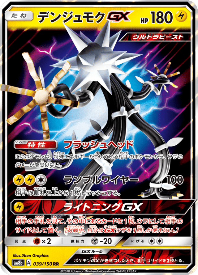 Xurkitree GX 039/150