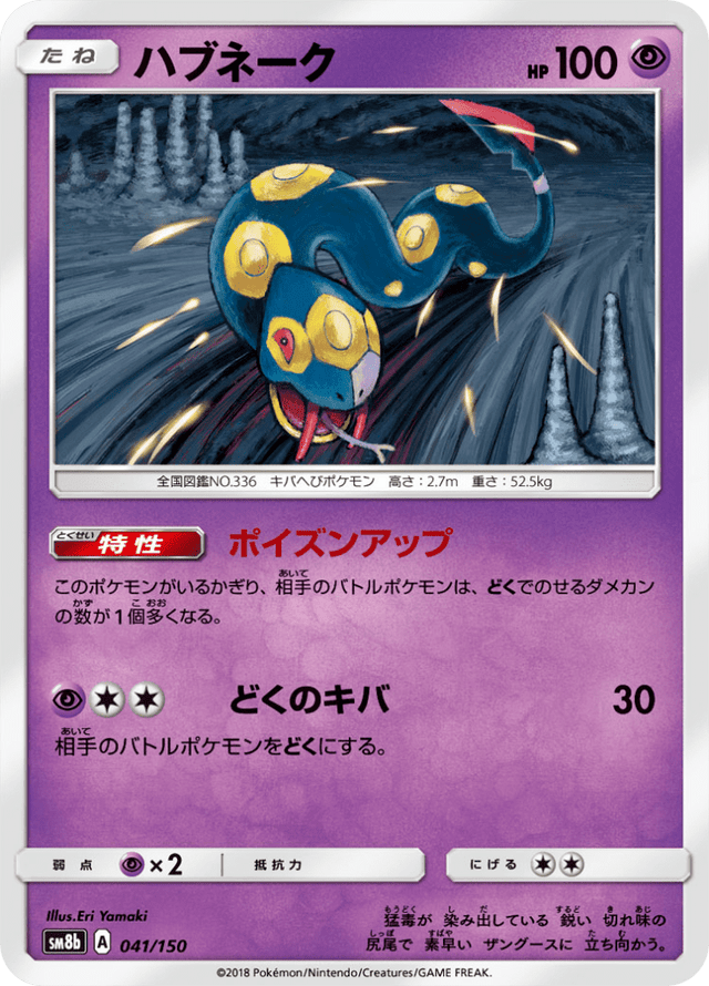 Seviper 041/150