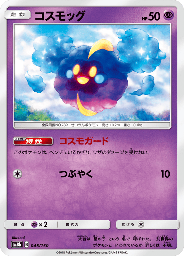Cosmog 045/150