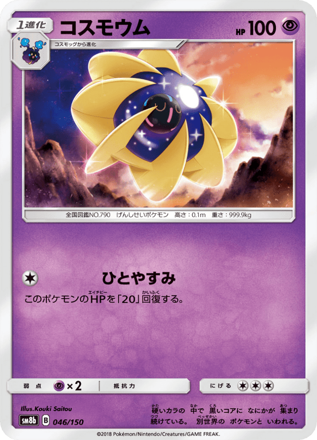 Cosmoem 046/150