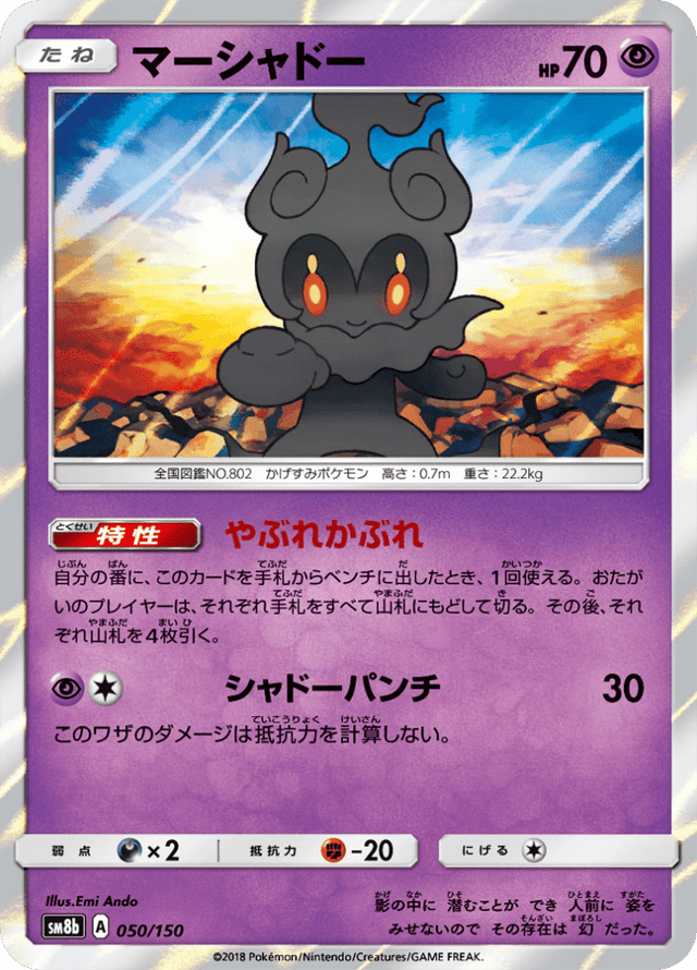 Marshadow 050/150