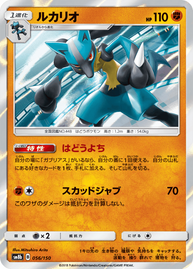Lucario 056/150