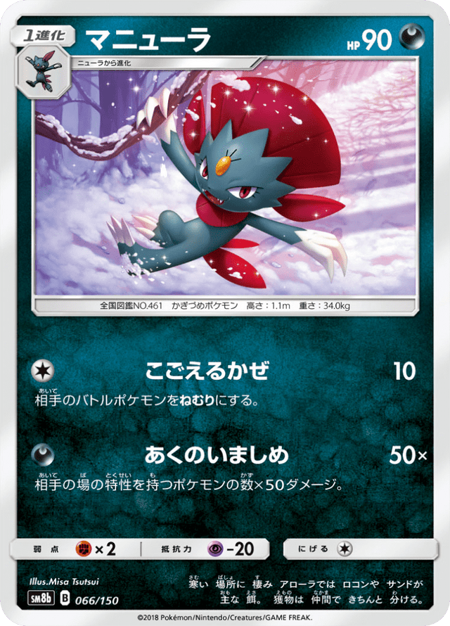 Weavile 066/150